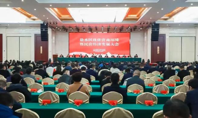 徐水区召开全区优化营商环境暨民营经济发展大会,优贝娱乐集团